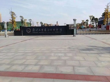 鄭州工業(yè)應(yīng)用技術(shù)學(xué)院體育館