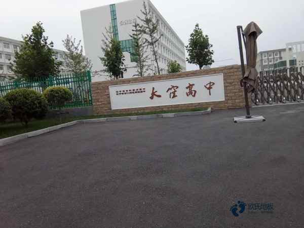 國標(biāo)體育場館地板施工單位1